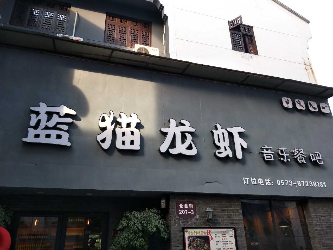 蓝猫龙虾（仓基街）