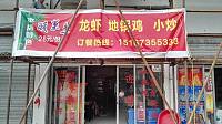 酸菜鱼（黄湾镇）