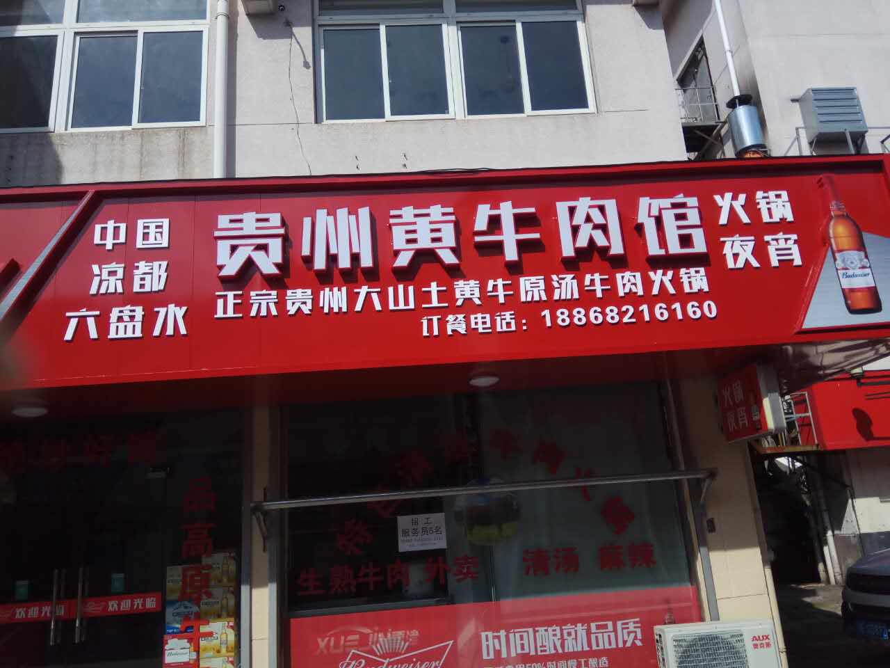 贵州黄牛肉馆（工人路）