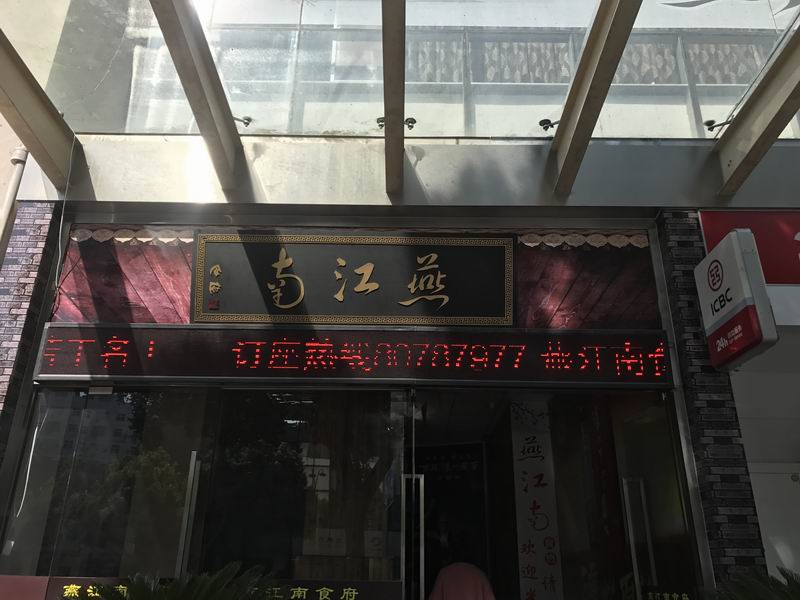 燕江南（海昌路）