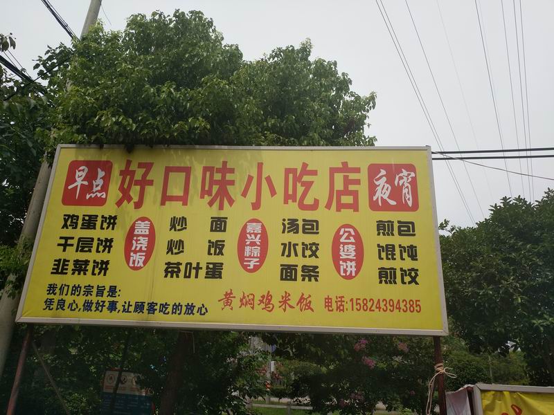 好口味小吃店（火炬南区）