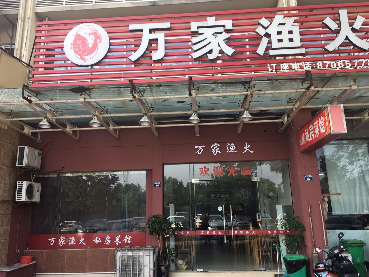 万家渔火（钱江西路）