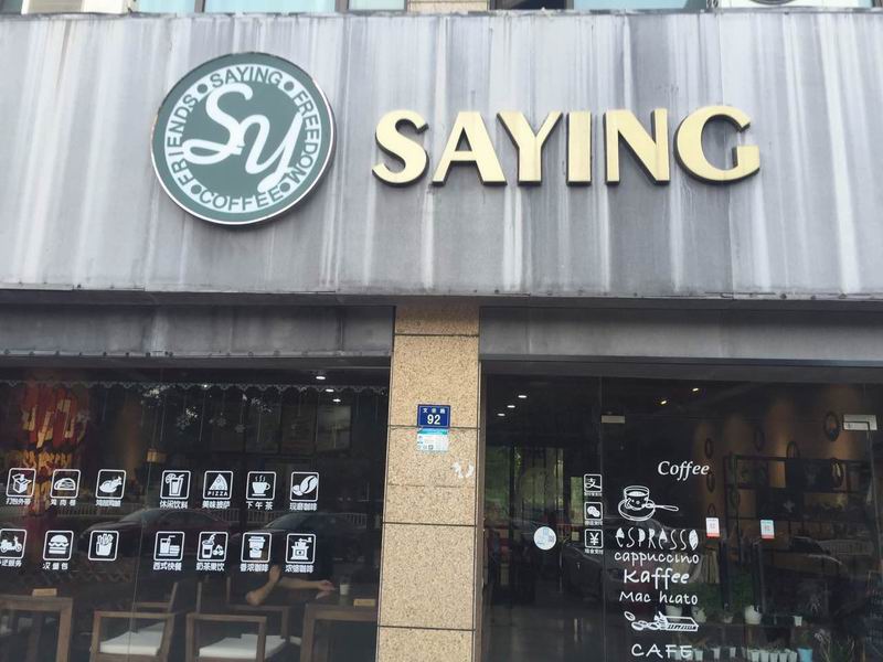 SAYING（文宗路）