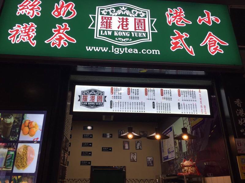 罗港园（联合路）