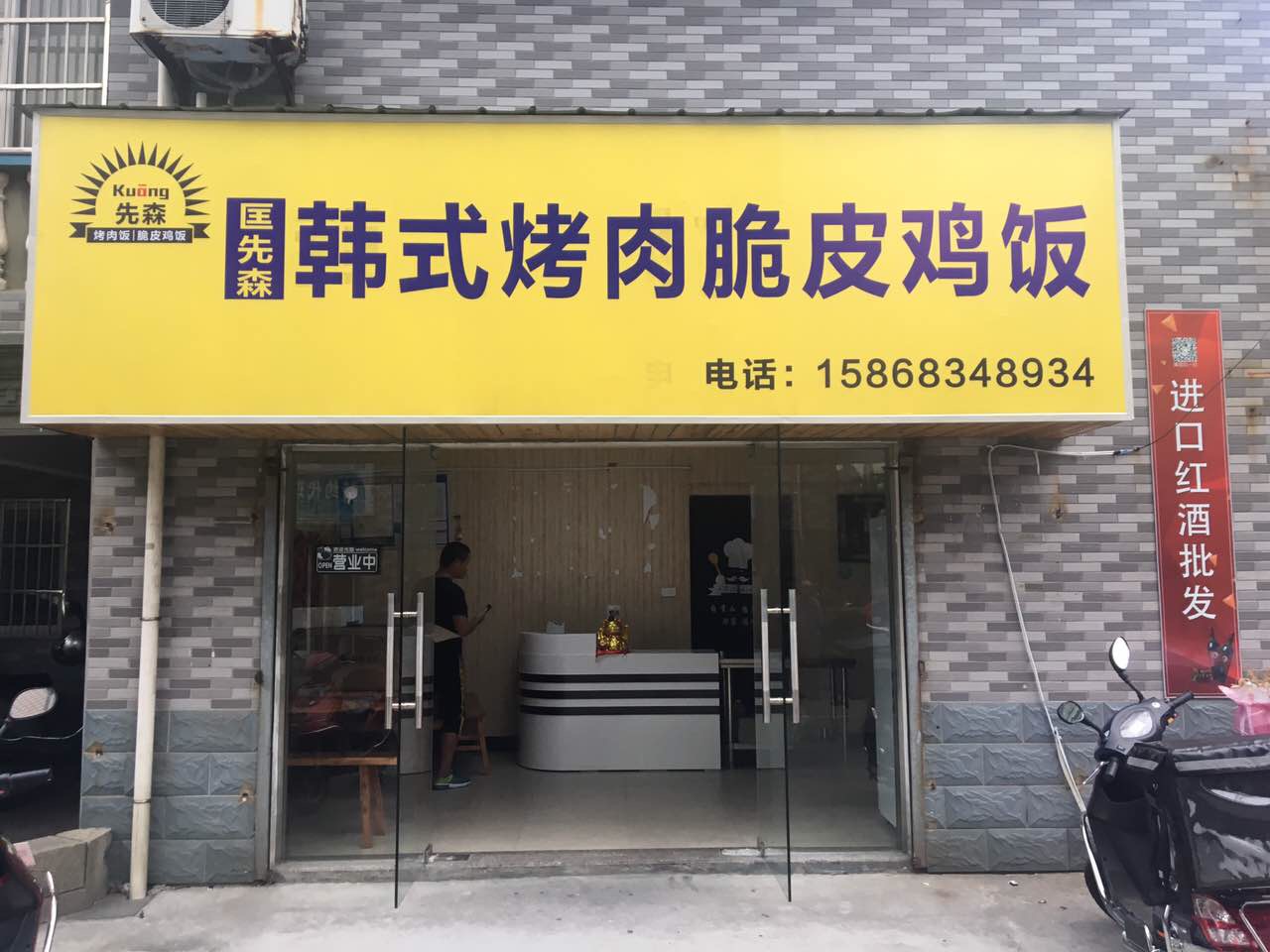 韩式烤肉脆皮鸡饭（新悦花苑）