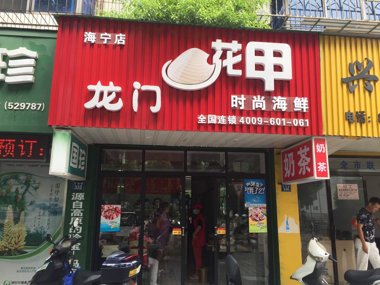 龙门花甲（长埭路）