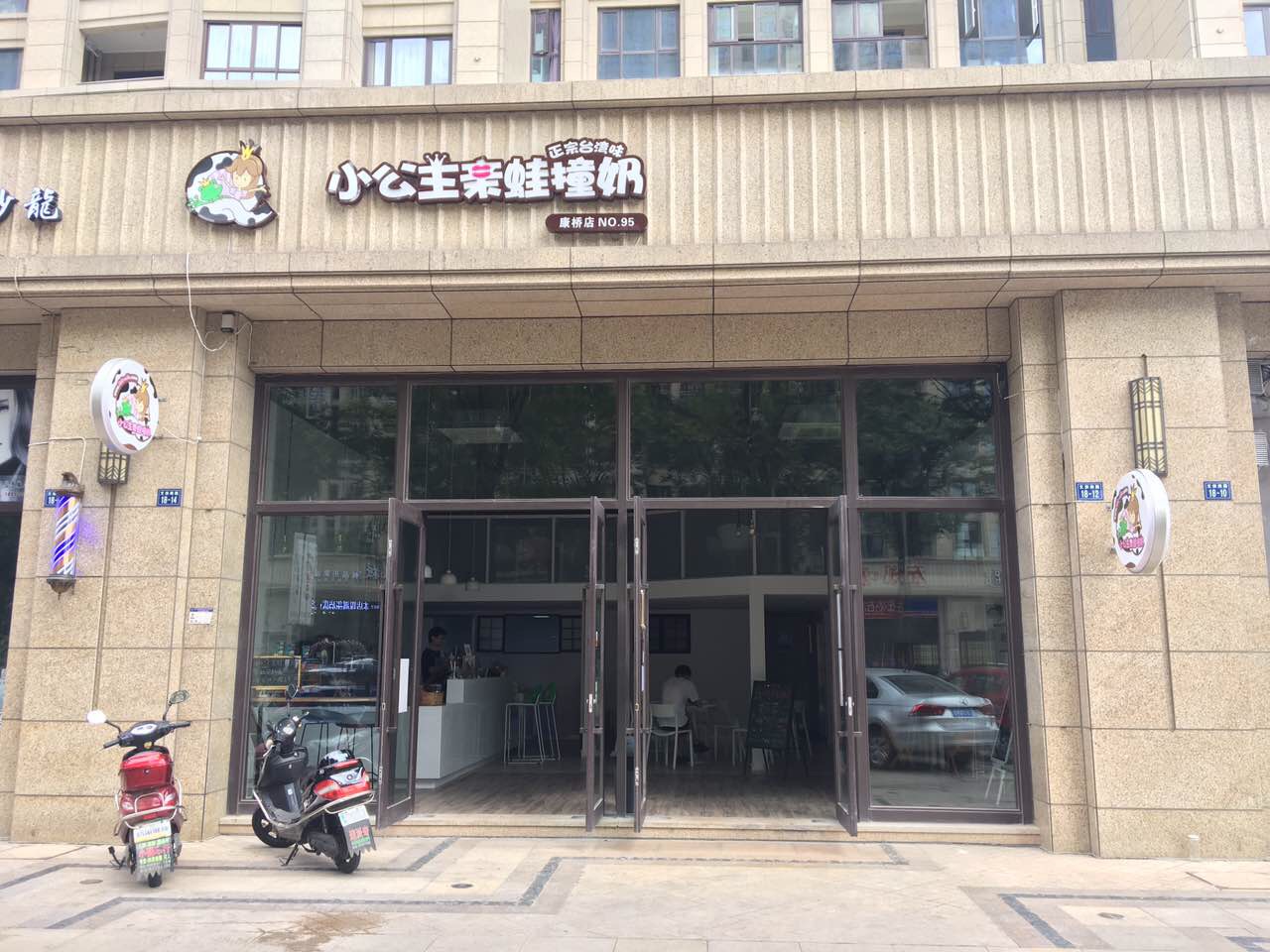 小公主亲蛙撞奶（文宗南路）