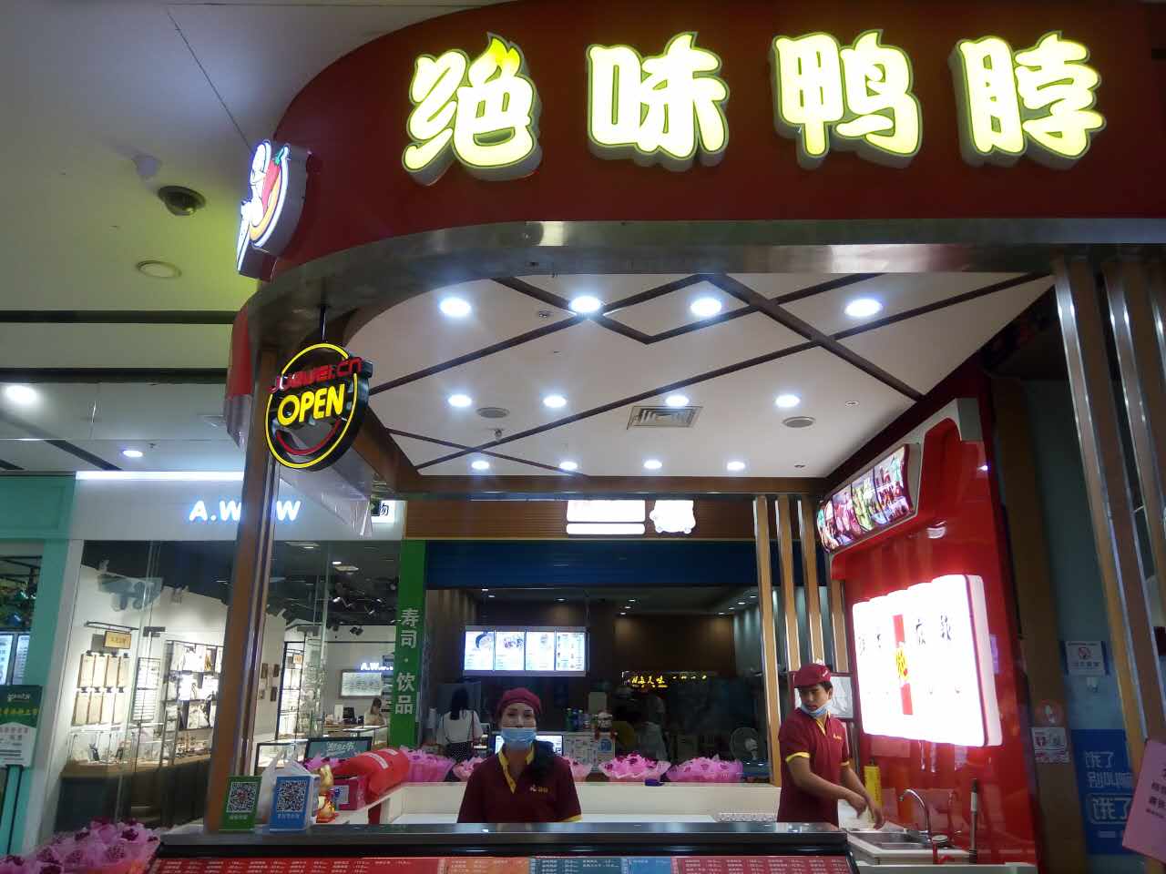 绝味鸭脖（联合路）