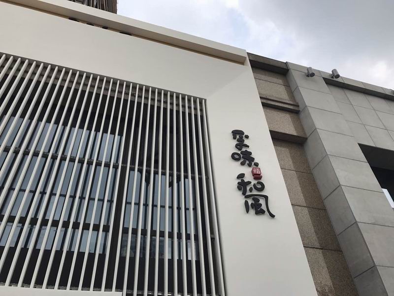 孚味和风（江苑路）