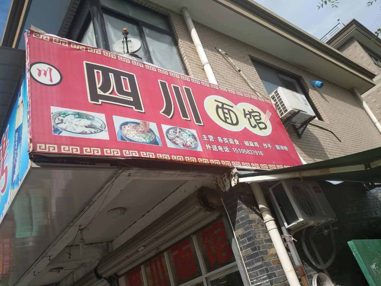 四川面馆（双山路）