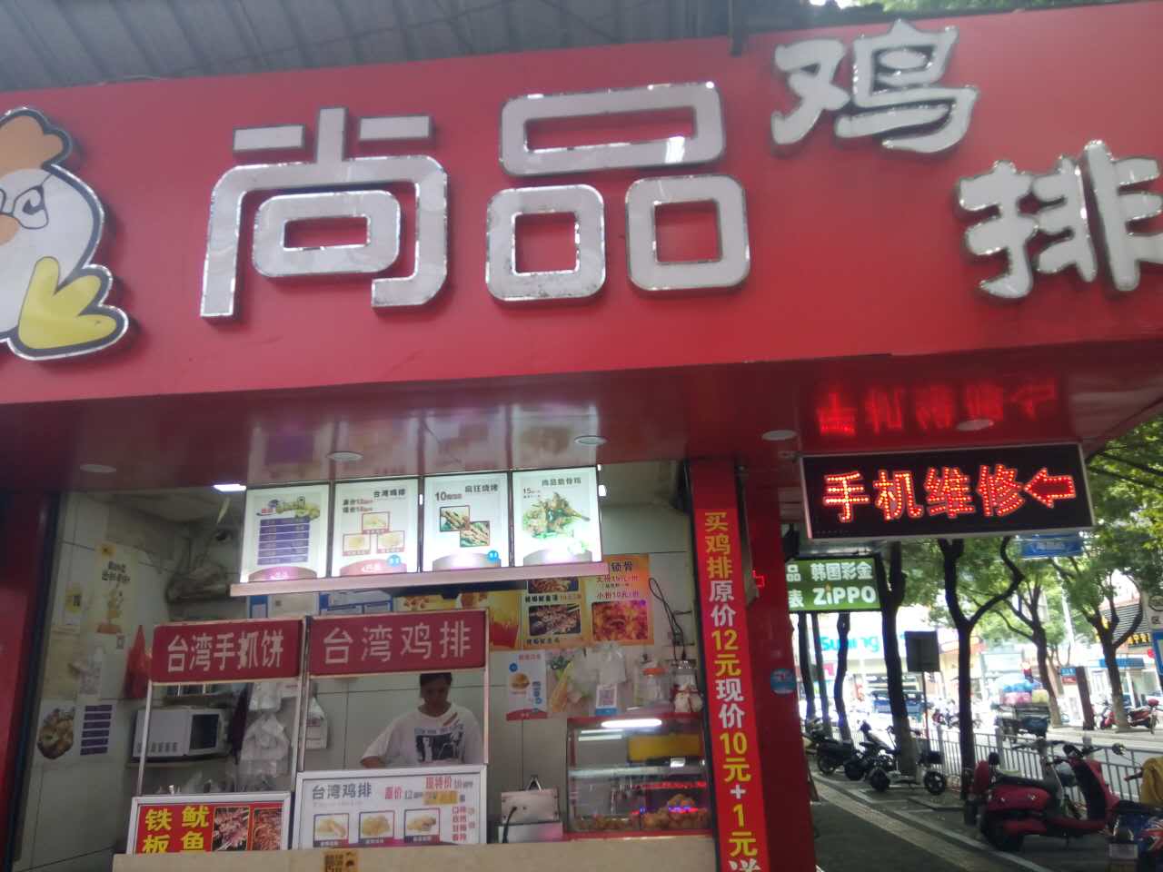尚品鸡排（工人路）