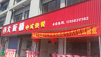 大饭桶中式快餐（红旗东路）