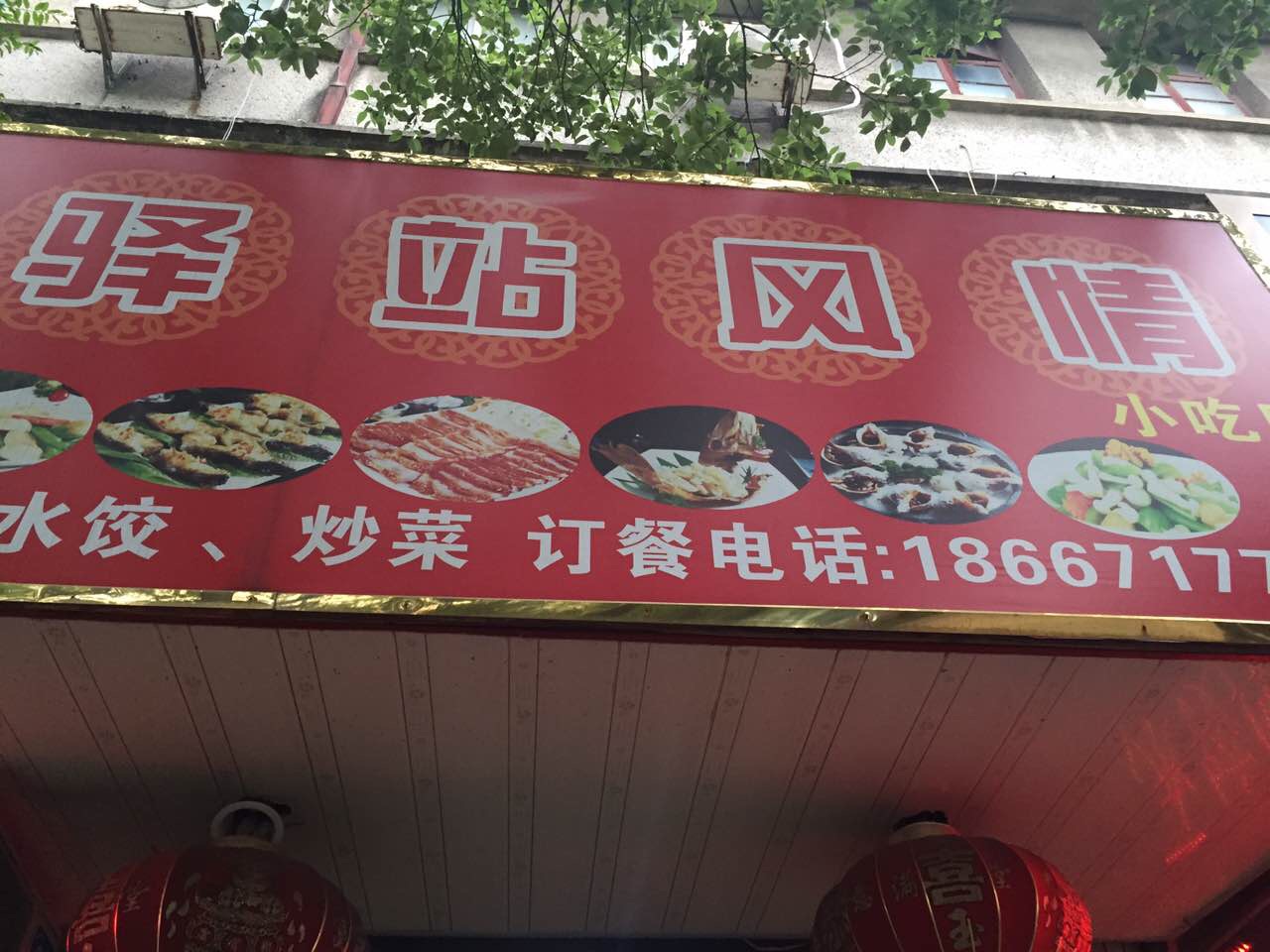 驿站风情（干河街）