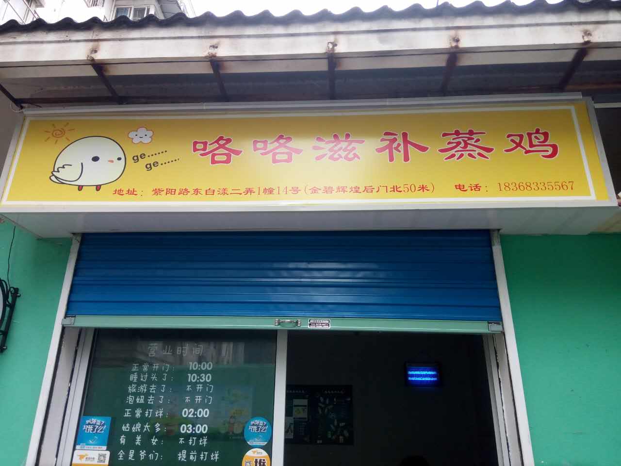 咯咯滋补蒸鸡（东白漾）