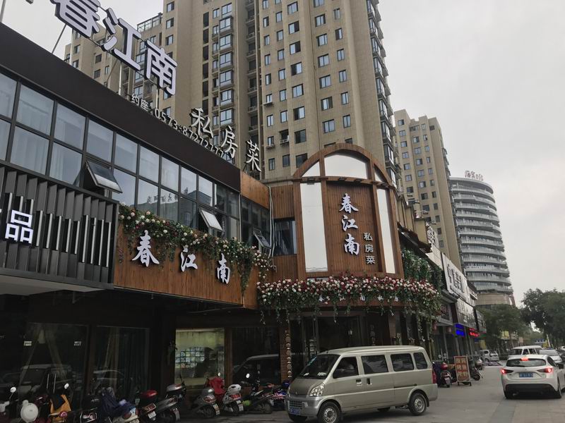 春江南（海昌南路）