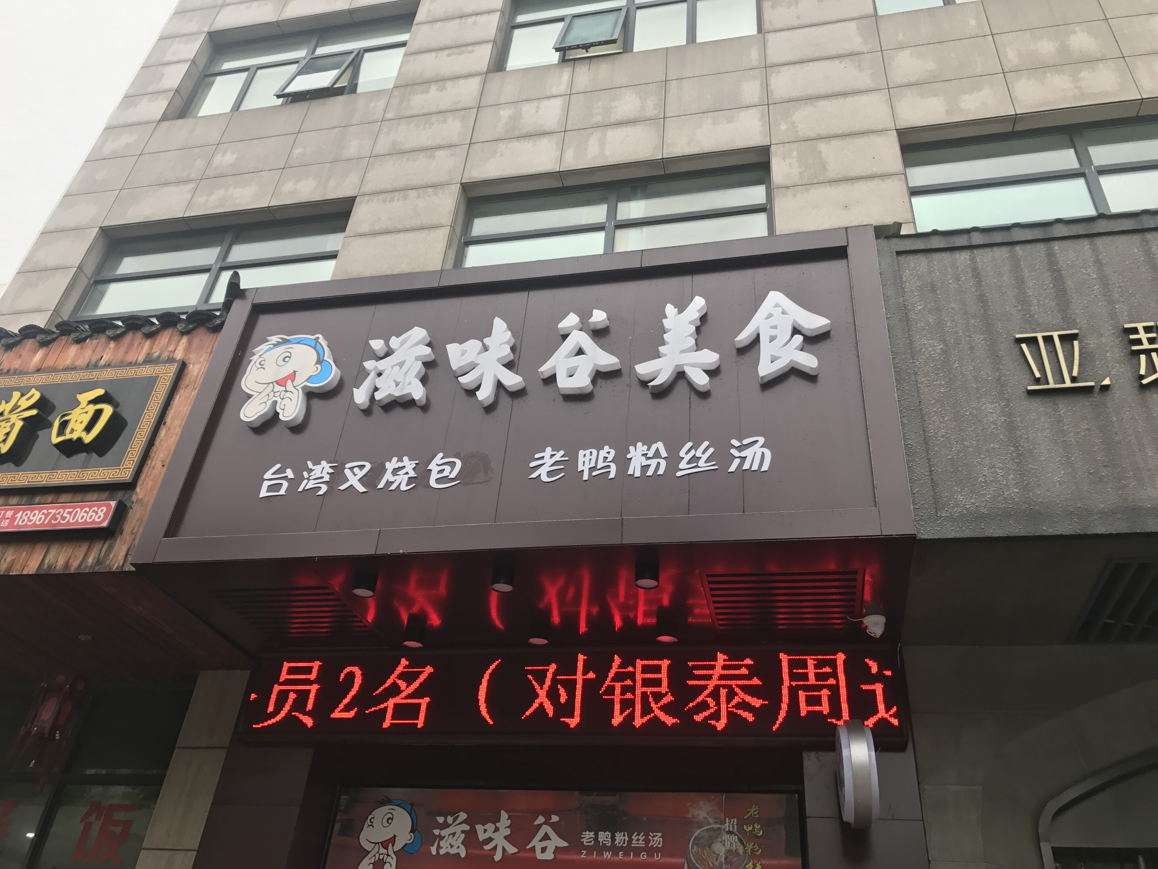 滋味谷美食（海昌南路）