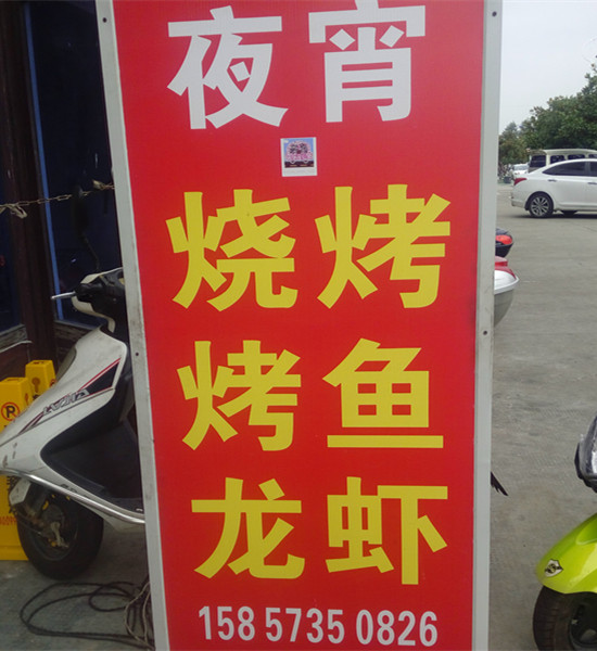夜宵烧烤烤鱼龙虾