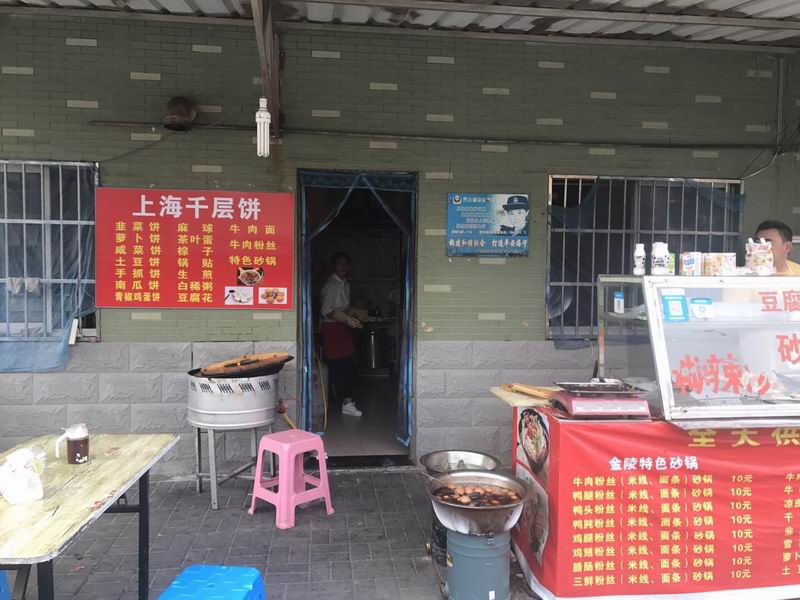 上海千层饼（长园社区）