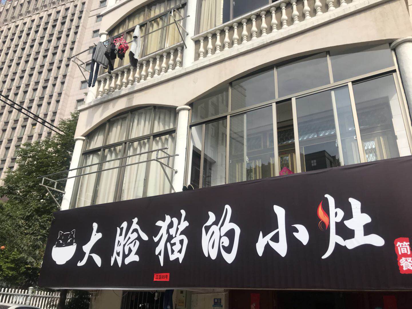 大脸猫的小灶（南郊）