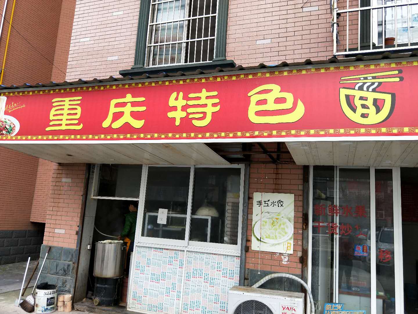 重庆特色面（泾长一里）