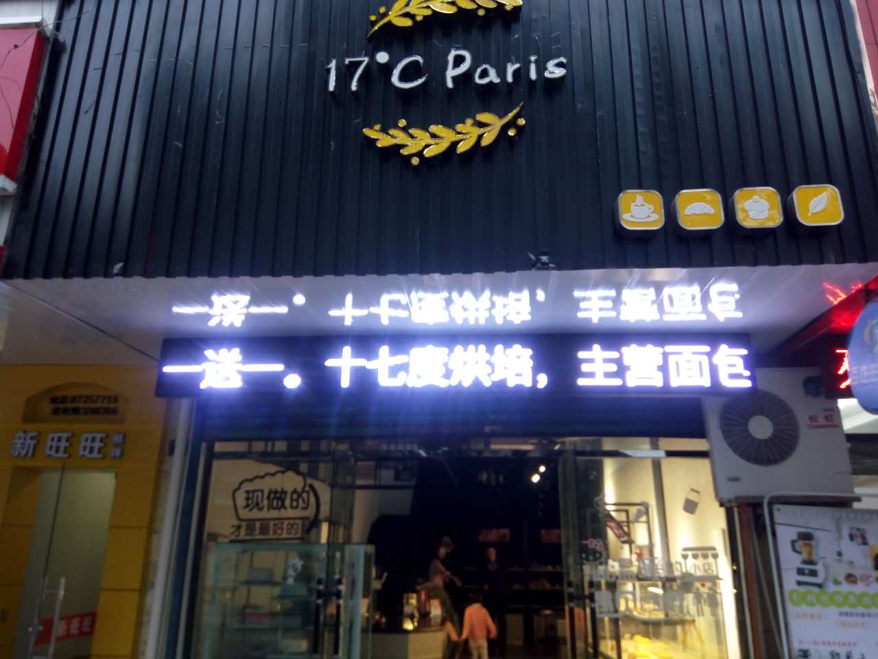 17℃ Paris（梅园路）