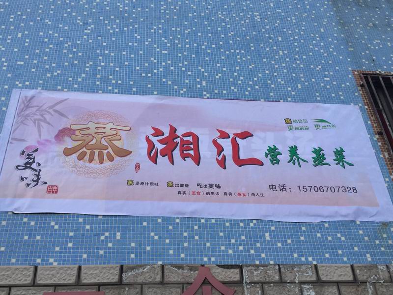 蒸湘汇（尖嘴汇）
