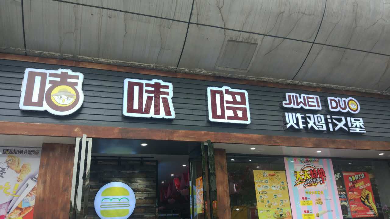 咭味哆（海昌南路）