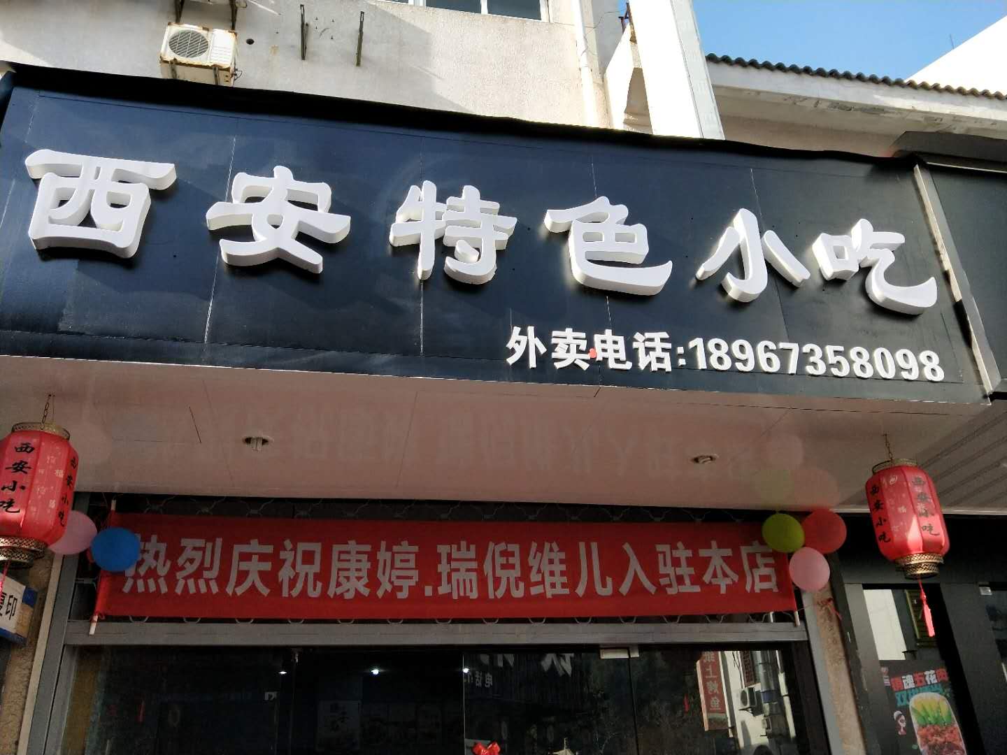 西安特色小吃（工人路）