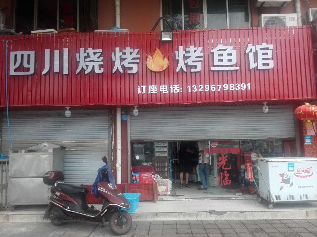 四川烧烤（联红路）