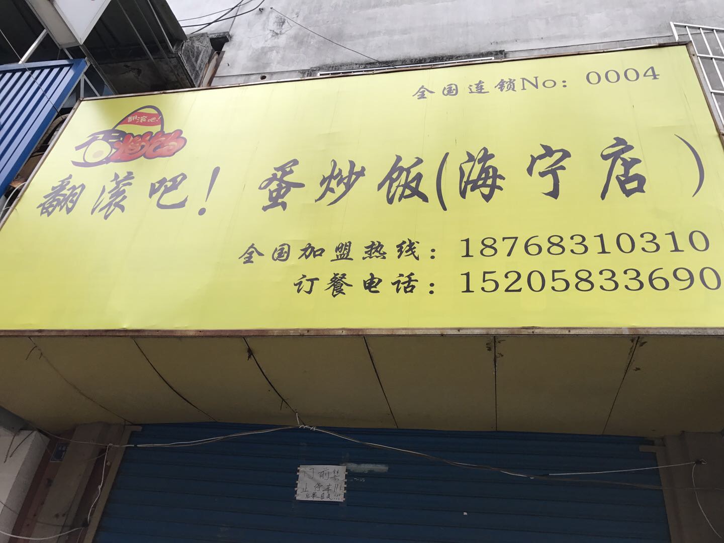 翻滚吧！蛋炒饭