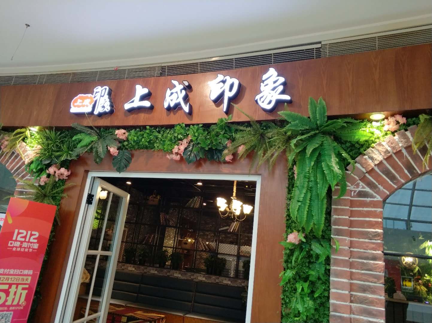 上成印象（海昌南路）