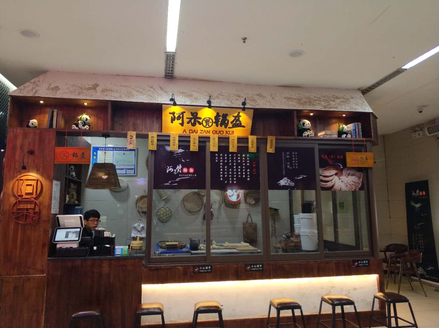阿呆赞锅盔（银泰）