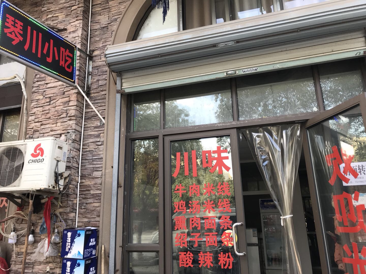 琴川小吃（碧云北路）