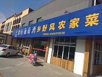 乡野风农家菜（翰林路）