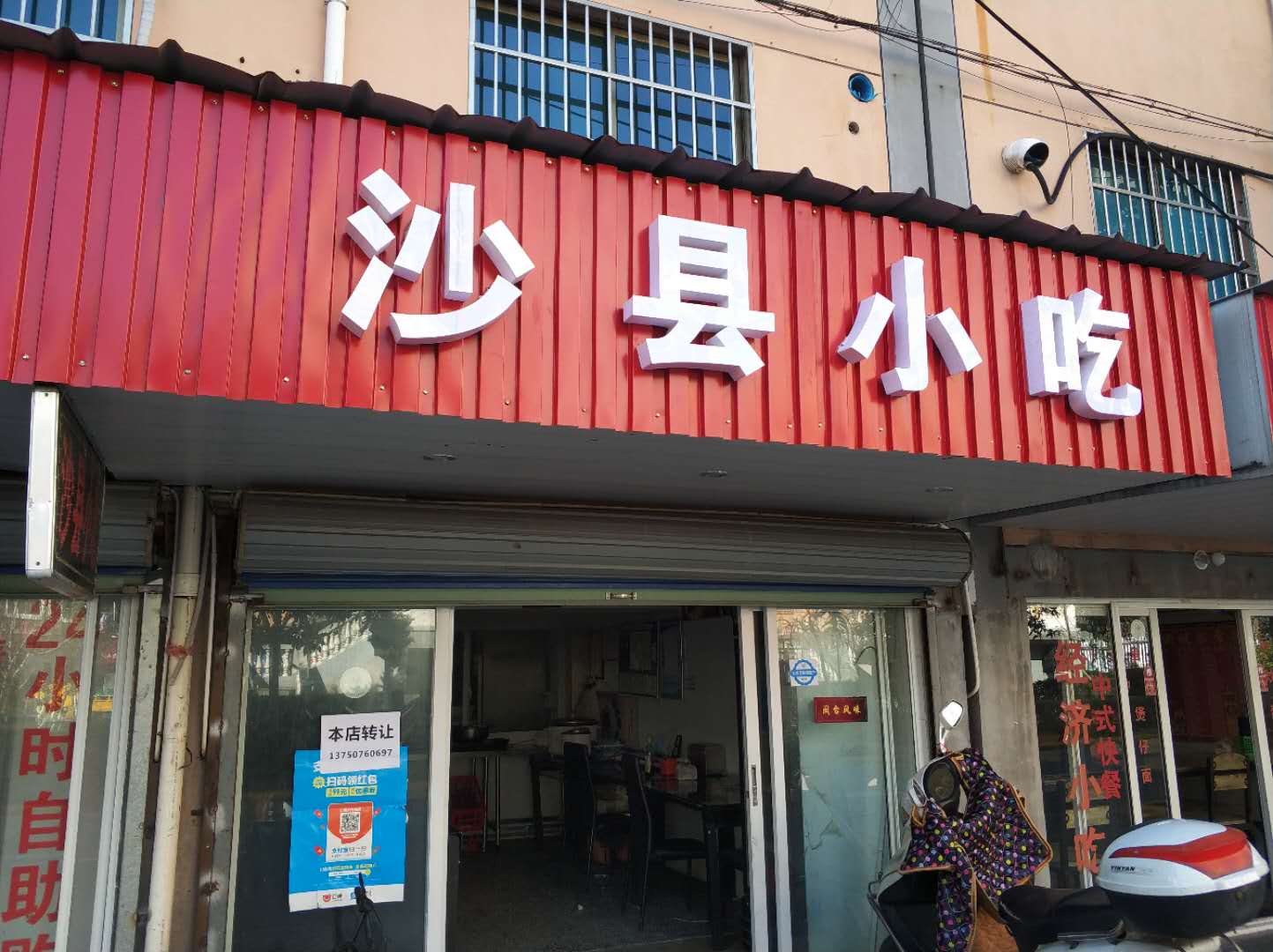 沙县小吃（南郊社区）