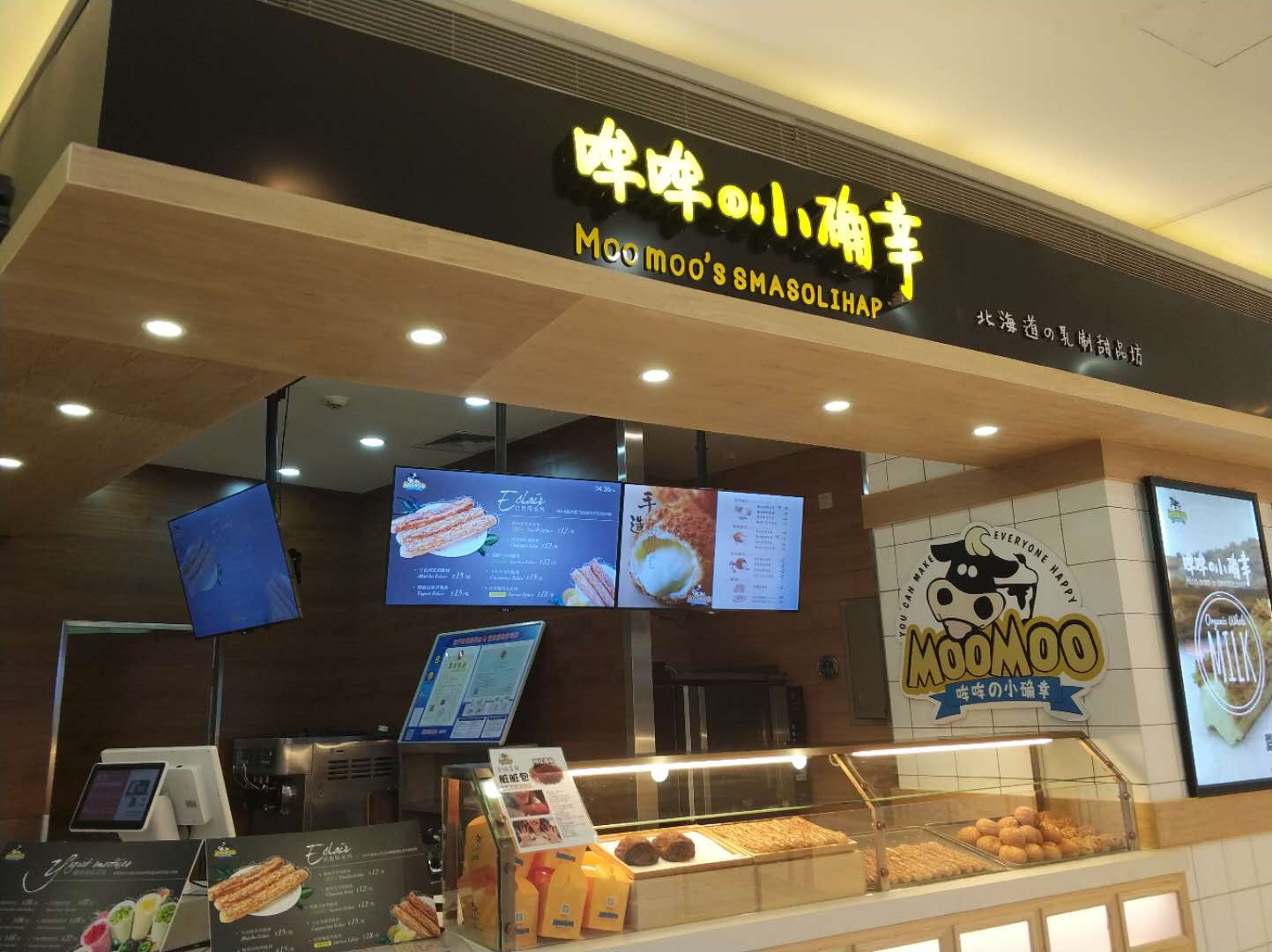 哞哞小确幸（银泰）