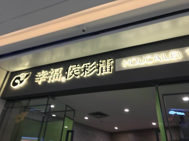 幸福侯彩擂（爱琴海）