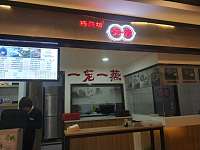 臻蒸小吃店（海昌南路）