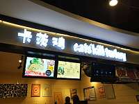 卡茨基尔小吃店（海昌南路365号）
