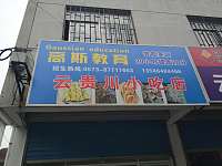 持之以恒小吃店（东长社区）