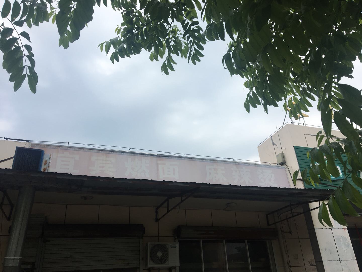 成均餐饮店
