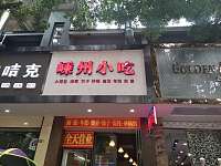 阿玲姑饮食店（紫阳路64号）