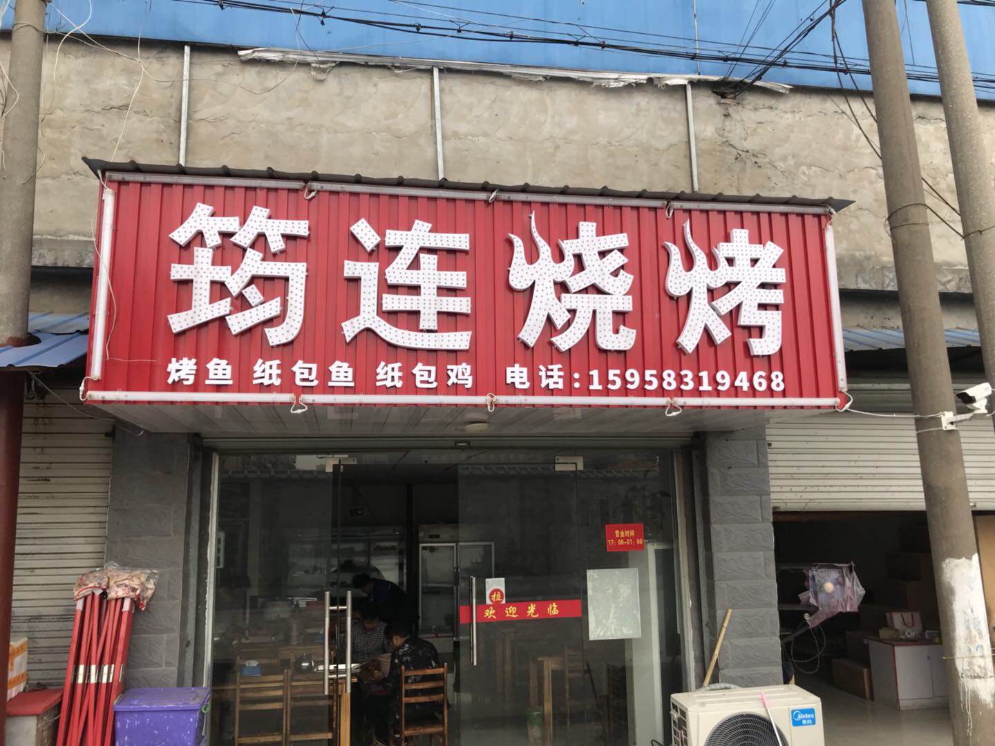 筠连烧烤（联合路）