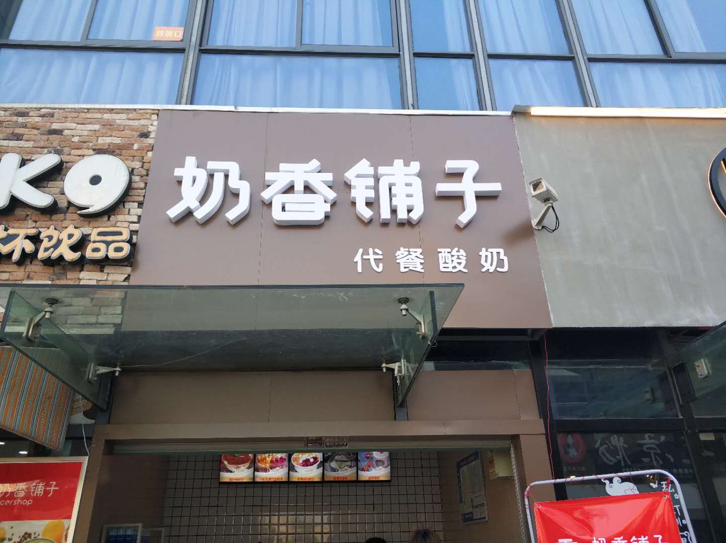 奶香铺子（江苑路）