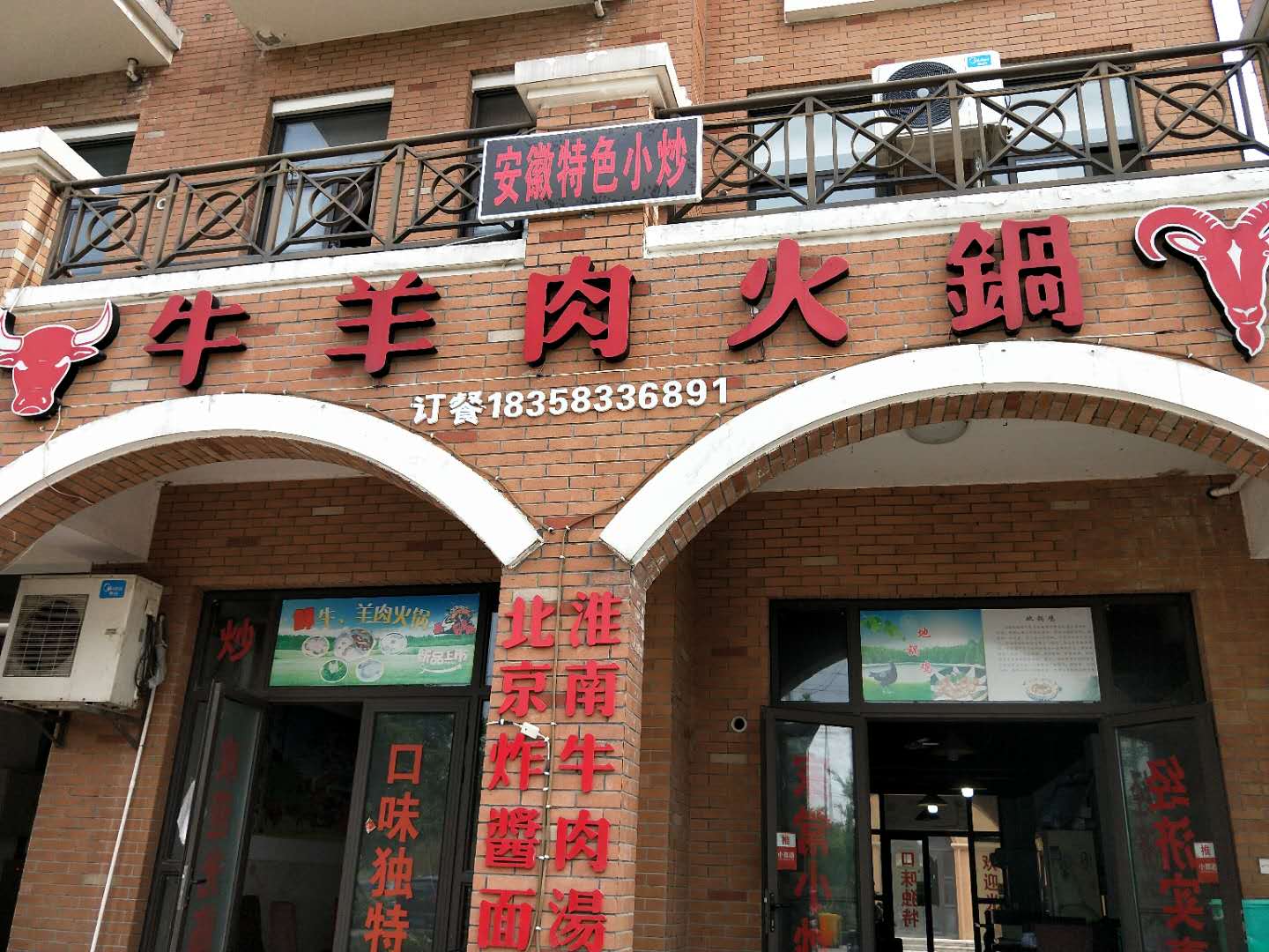 牛羊肉火锅（北庄路）