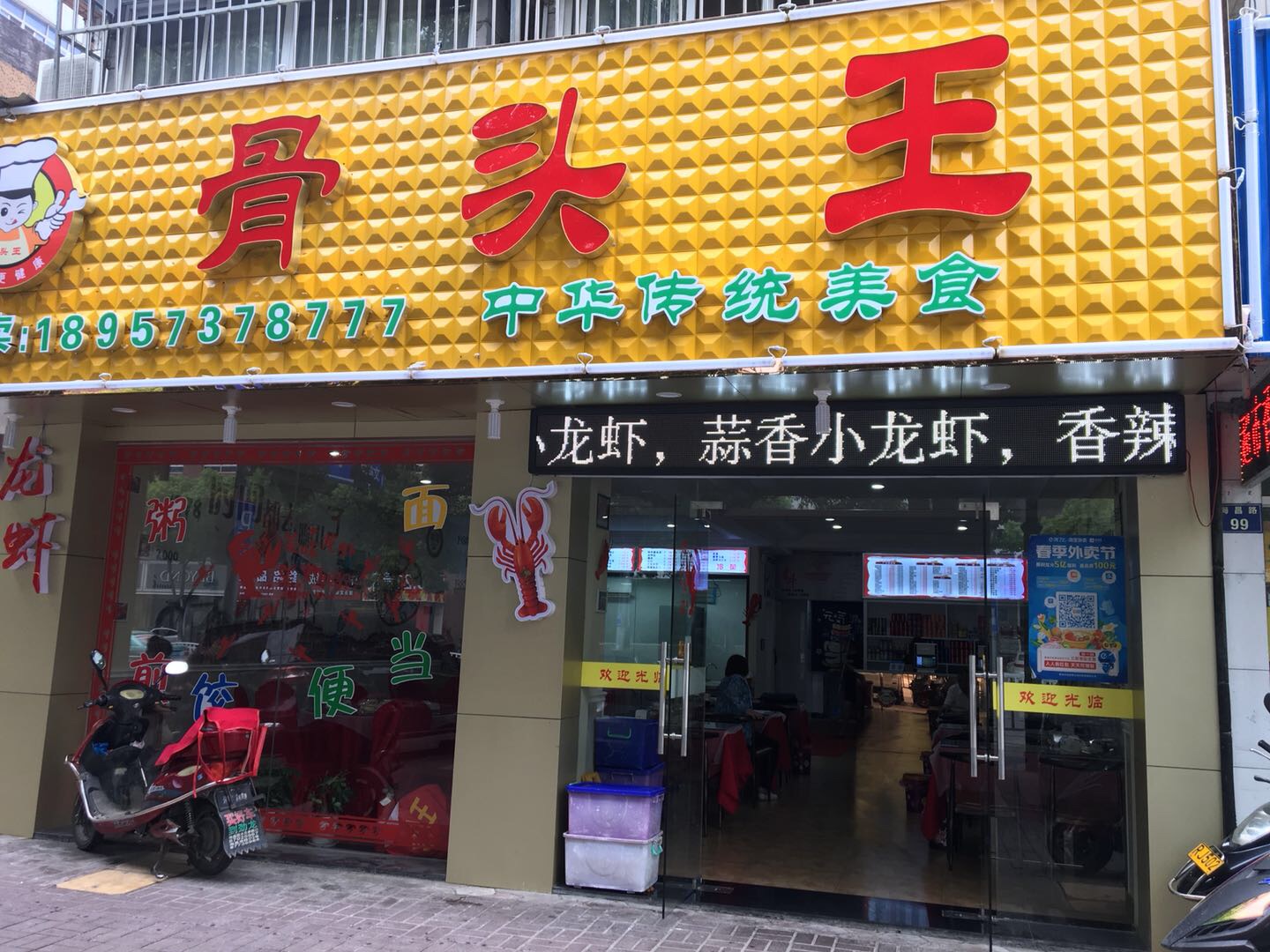 骨头王（海昌路）