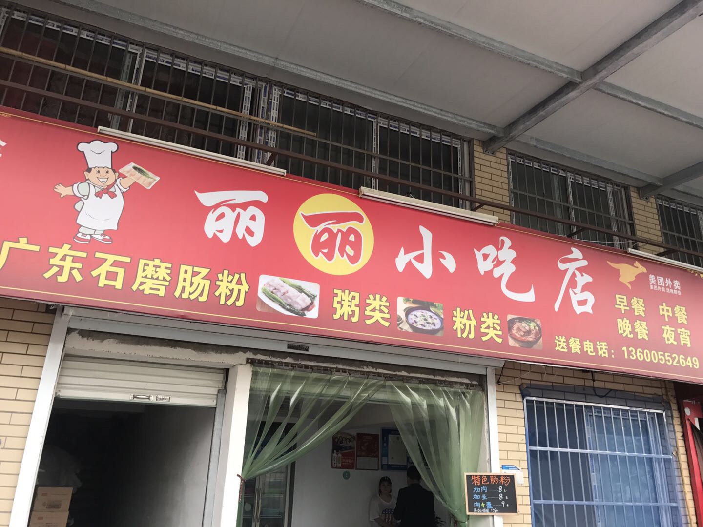 丽丽小吃店（广顺路）