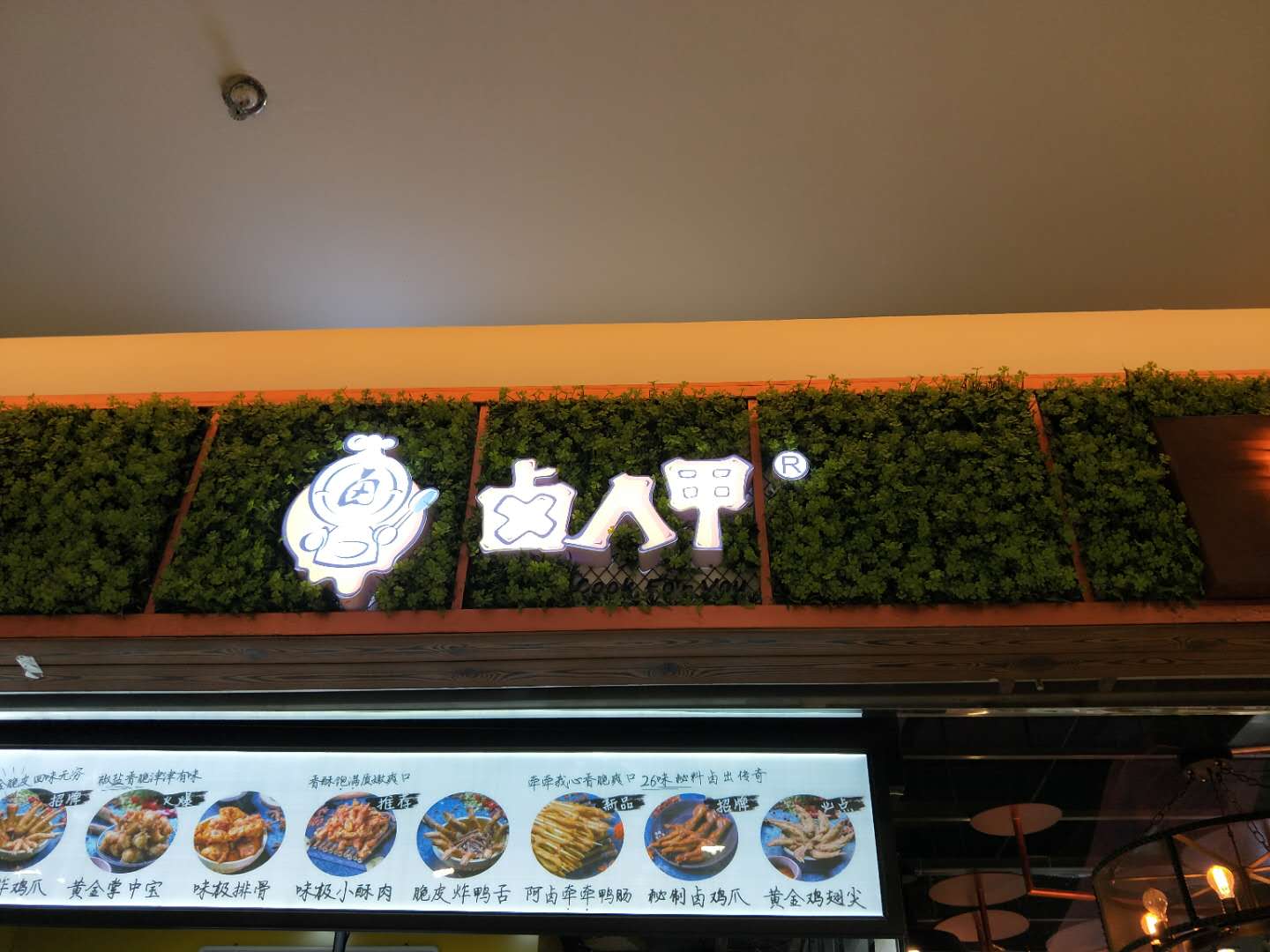 卤人甲（工人路）