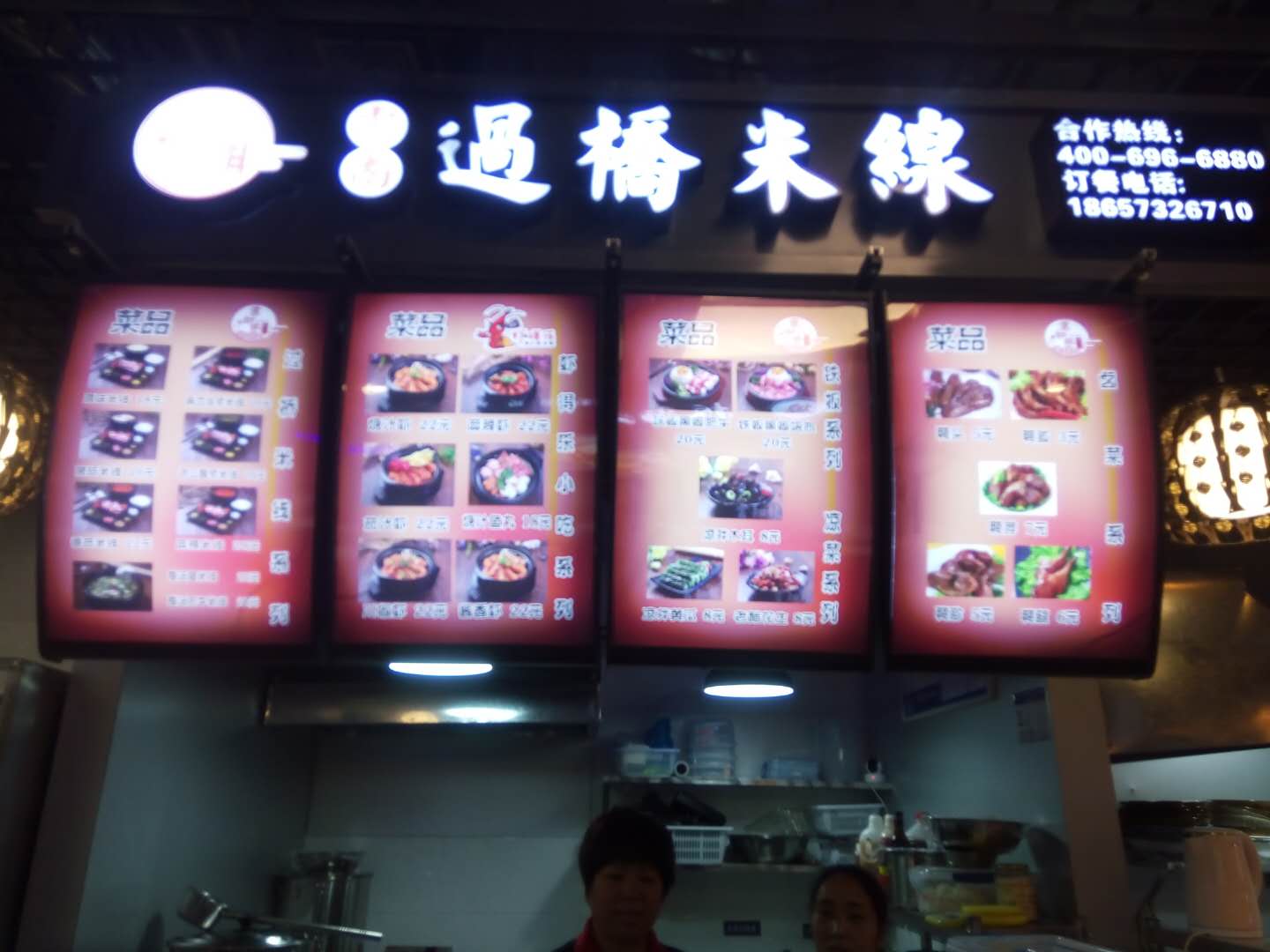过桥米线（工人路）