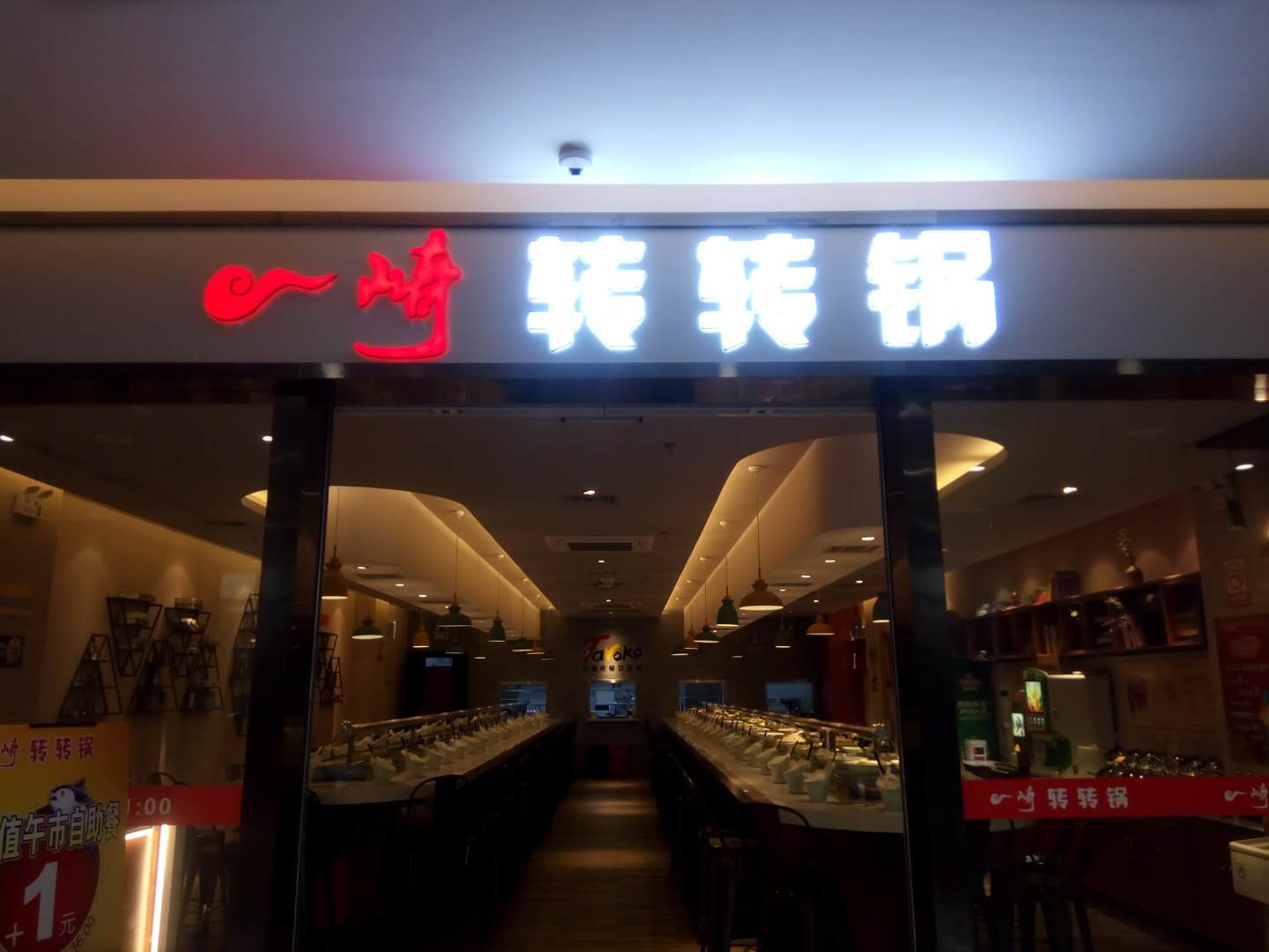 一崎转转锅（工人路）